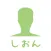 しおん