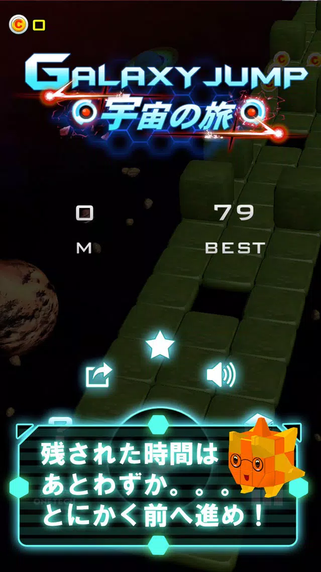 Capturas de pantalla de ギャラクシージャンプ〜宇宙の旅〜めざせ新たな未来へ