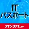 ITパスポート 試験対策 アプリ-オンスク.JP