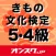 きもの文化検定５･４級 試験対策 アプリ