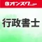 行政書士 講義動画 問題演習