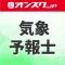 気象予報士 講義動画 問題演習