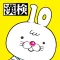 いちまると旅しよう! しりもじ漢検