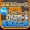 攻略ニュースまとめ速報 for バトルガールハイスクール