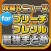 攻略ニュースまとめ速報 for ブリーチ ブレイブソウル（ブレソル）
