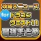 攻略ニュースまとめ速報 for ドラゴンクエスト11