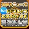 ニュースまとめ for ファイナルファンタジー ブレイブエクスヴィアス(FFBE)