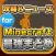 攻略ニュースまとめ速報 for マインクラフト