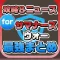 攻略ニュースまとめ速報 for サマナーズウォー