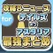 攻略ニュースまとめ速報 for テイルズオブアスタリア