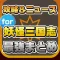 攻略ニュースまとめ for 妖怪三国志（ようかいさんごくし）