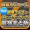 攻略ニュースまとめ速報 for 仮面ライダー ストームヒーローズ