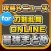 攻略ニュースまとめ速報 for 刀剣乱舞-ONLINE-