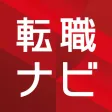 転職ナビ ～ 職務経歴書が作れるパソナキャリアの転職アプリ