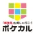 国内旅行・国内ツアーのポケカル「温泉・ホテルもお任せ」