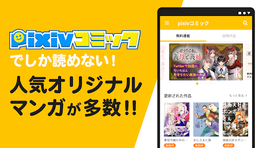 pixivコミック - みんなのマンガアプリ Screenshots