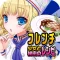 フレンチ少女と秘密のレシピ(美少女×料理ゲーム)