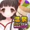 温泉少女と秘密のレシピ(美少女×料理ゲーム)