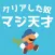 クリアした奴マジ天才