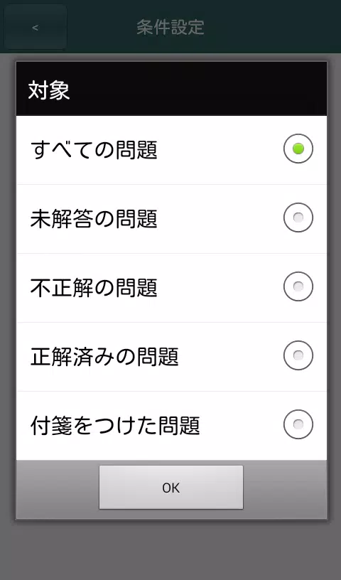 体験版 これだけ柔整 必修問題 Screenshots