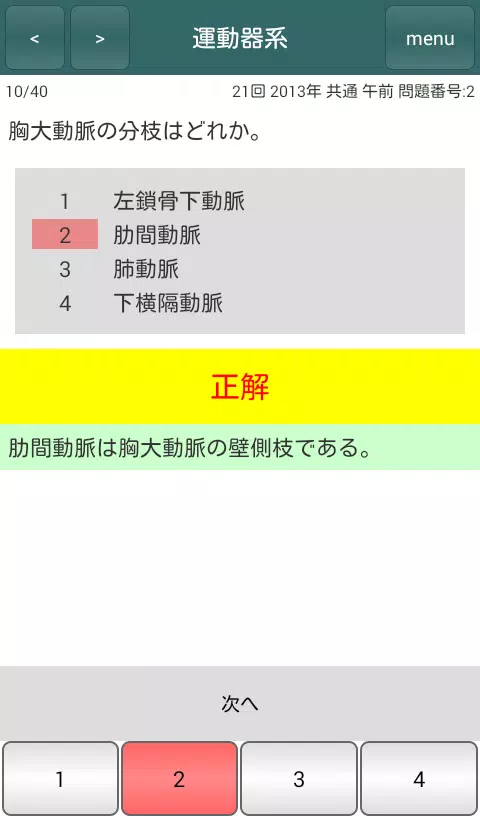 体験版 これだけ柔整 必修問題 Screenshots