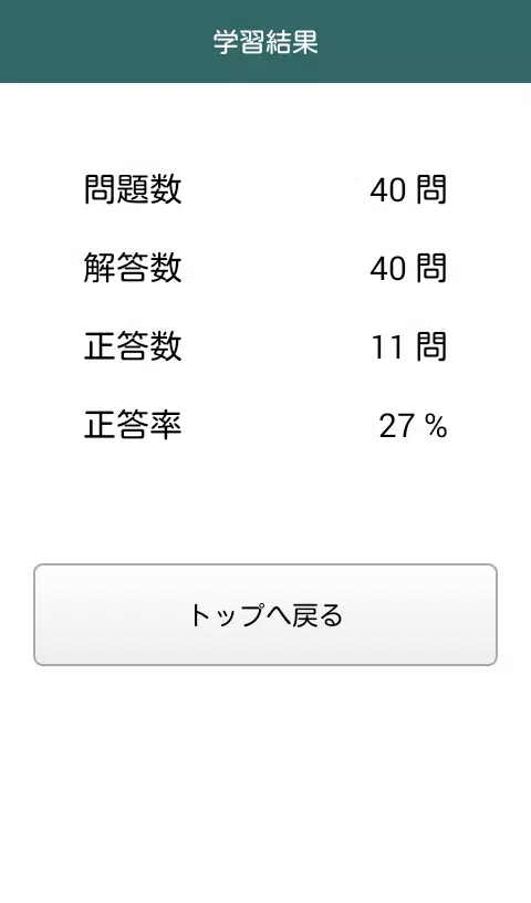 体験版 これだけ柔整 必修問題 Screenshots
