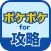 ポケポケ攻略