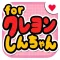 カードゲーム for クレヨンしんちゃん(無料ゲームアプリ)