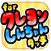 さわってみるぞぉ for クレヨンしんちゃん