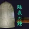 The Temple Bell.