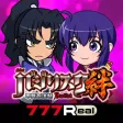 [777Real]バジリスク～甲賀忍法帖～絆
