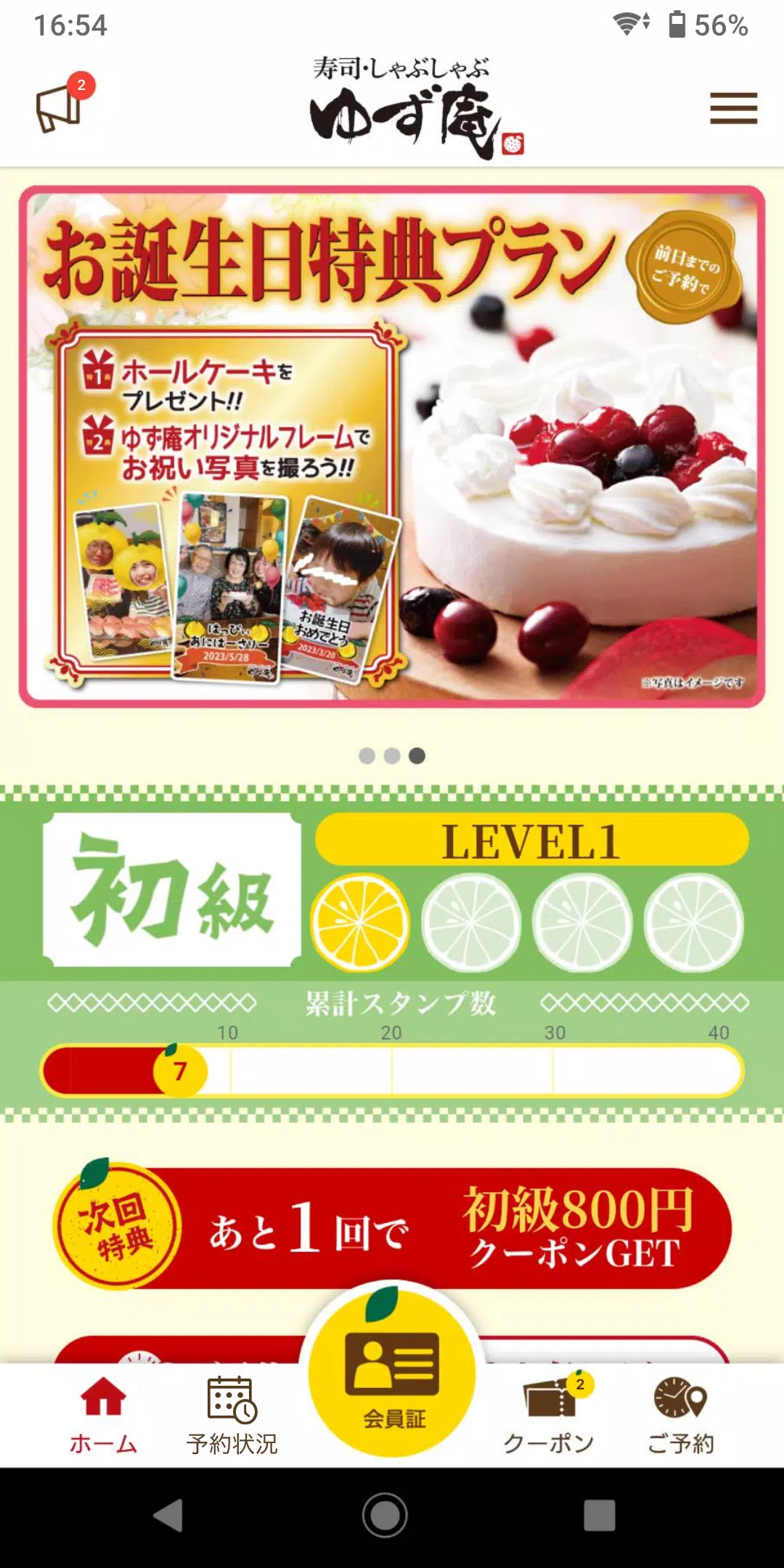 ゆず庵 公式アプリ Screenshots