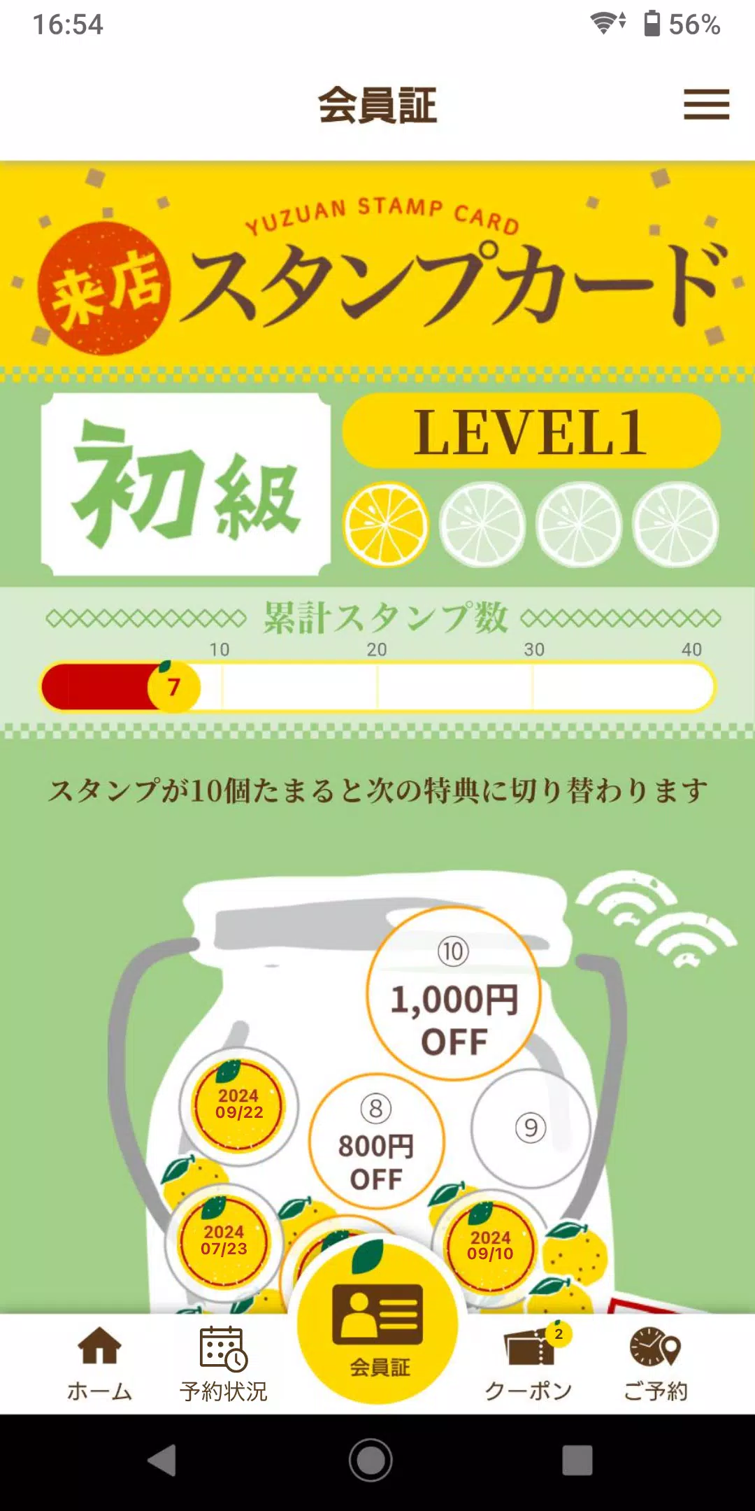 ゆず庵 公式アプリ Screenshots