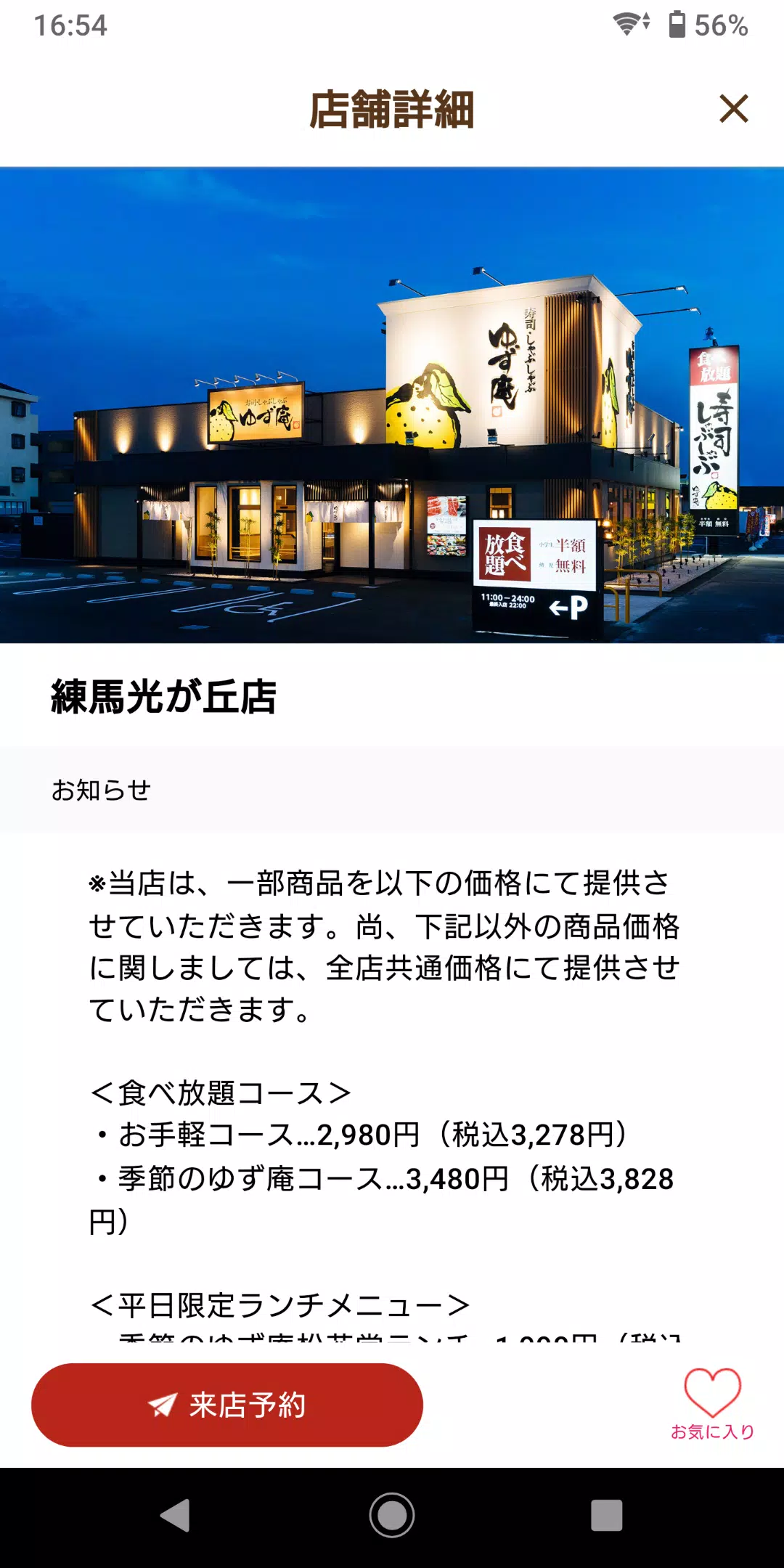 ゆず庵 公式アプリ Screenshots
