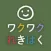 しものせき　わくわくれきはく