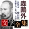 森鴎外 文学全集