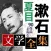 夏目漱石 文学全集
