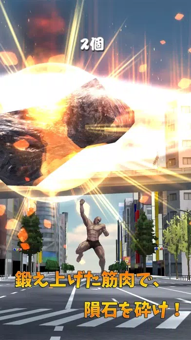 Captures d'écran de Meteorite of Muscle Brother!