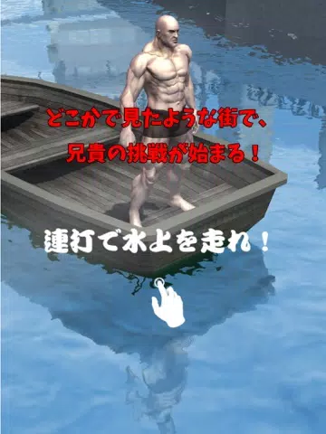 Run On Water Muscle Brother! iPad Screenshots