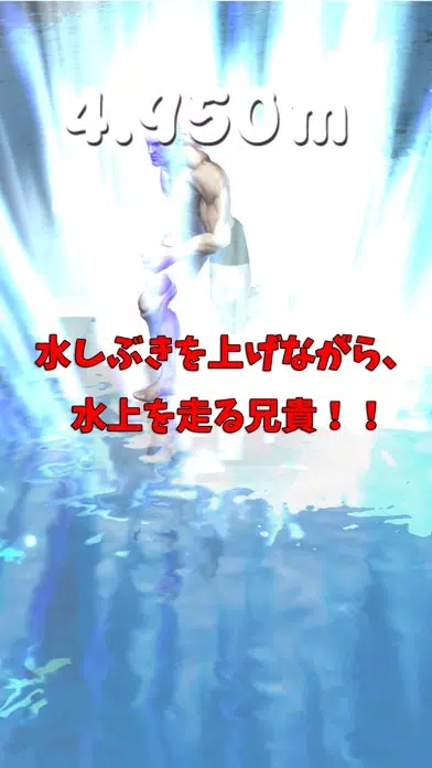 Run On Water Muscle Brother! Screenshots