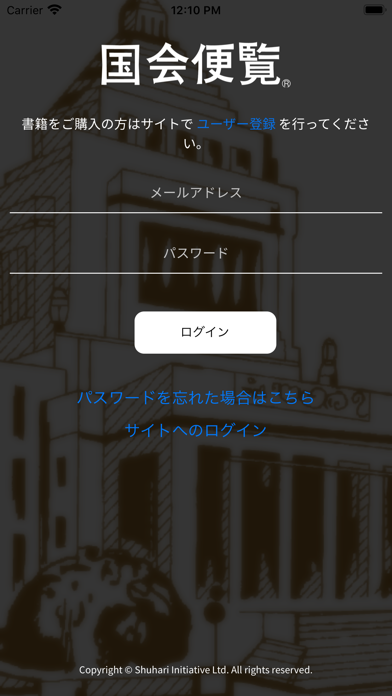 国会便覧公式アプリ Screenshots
