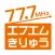 FM桐生