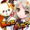 ツンデレ彼女~漫画と声で進展する新感覚ゲーム~
