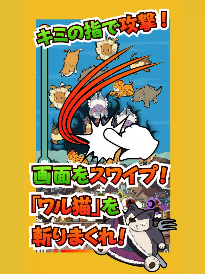 Captures d'écran de ネコスラッシュ 〜無料 スワイプ ディフェンスゲーム〜 iPad 