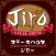 ステーキハウス Jiro