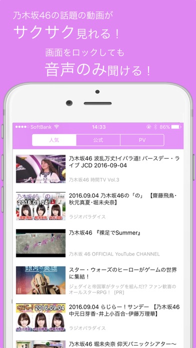 動画まとめ for 乃木坂46 Screenshots