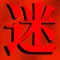 ホラー無料!!迷路で脱出ゲーム~人気で簡単~