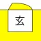 頭を使うゲーム 脱出間取り