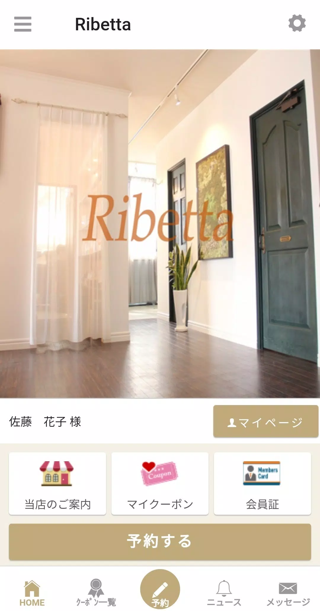 高松市の美容室・Ribetta(リベッタ)公式アプリ Screenshots