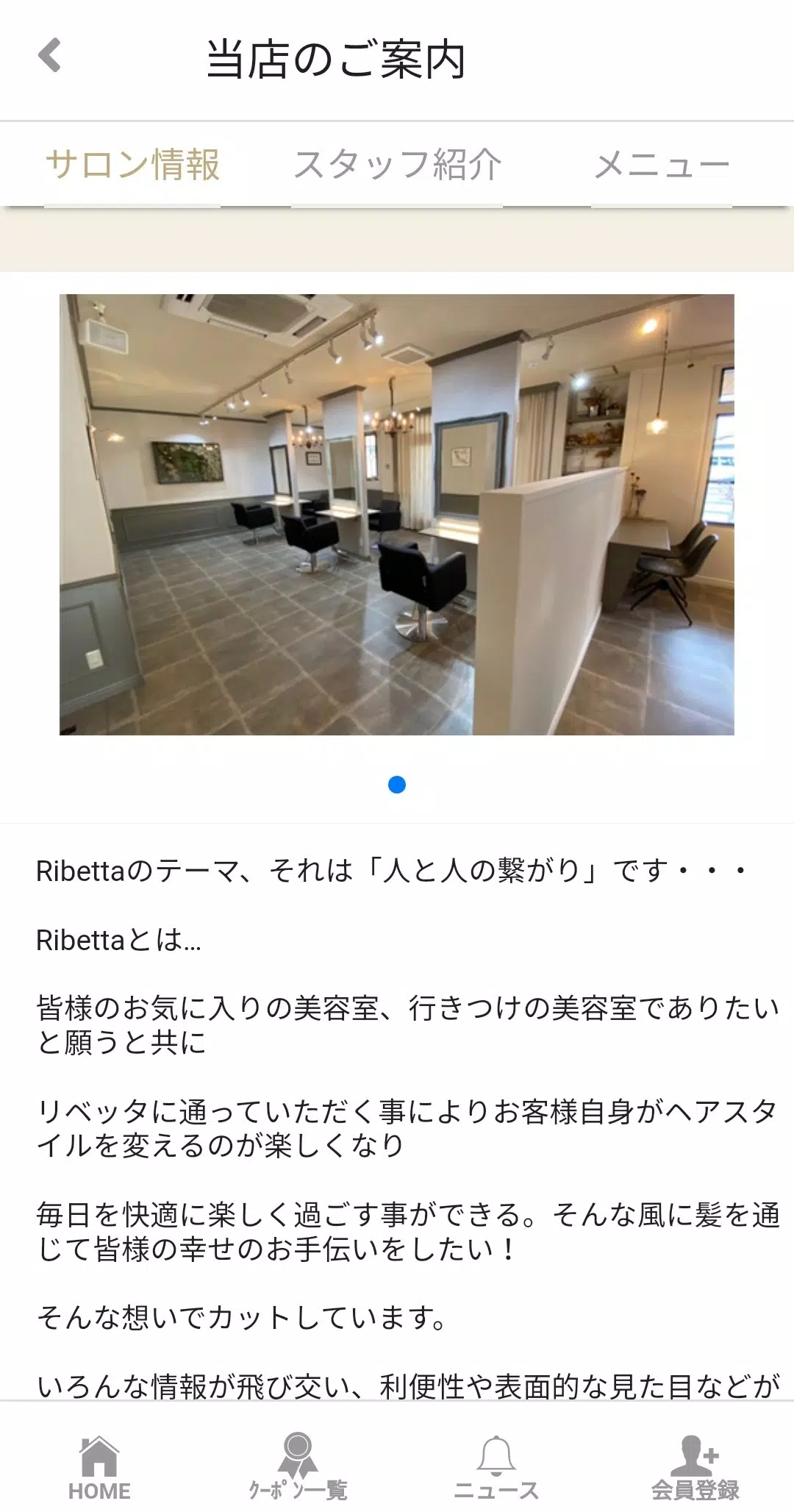 高松市の美容室・Ribetta(リベッタ)公式アプリ Screenshots